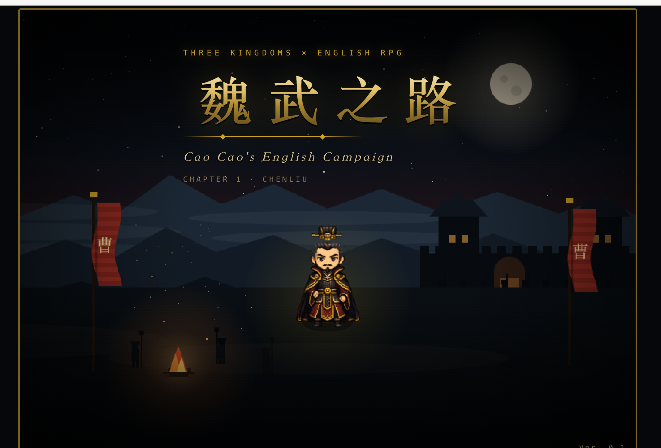 三國英文 RPG《魏武之路》遊戲畫面